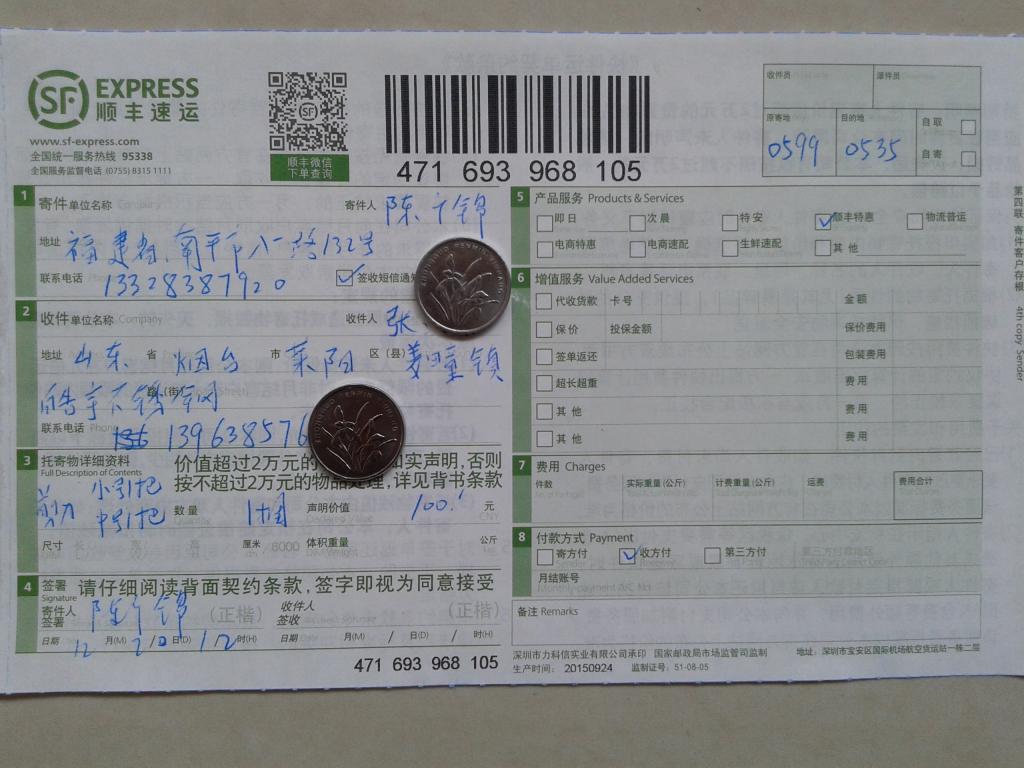 12月20日煙臺(tái)客戶(hù)快遞單