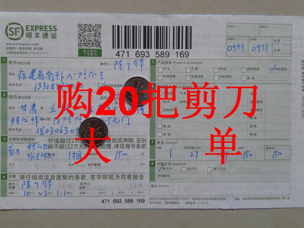 12月23日蘭州客戶(hù)快遞單