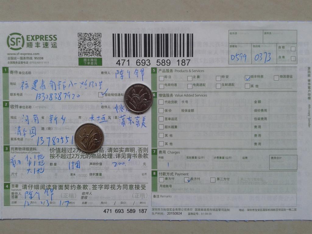 12月23日長(zhǎng)垣客戶(hù)快遞單