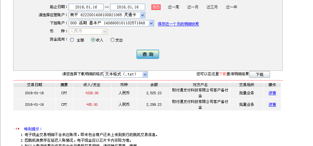 1月15日東莞客戶轉帳226元至微信賬戶
