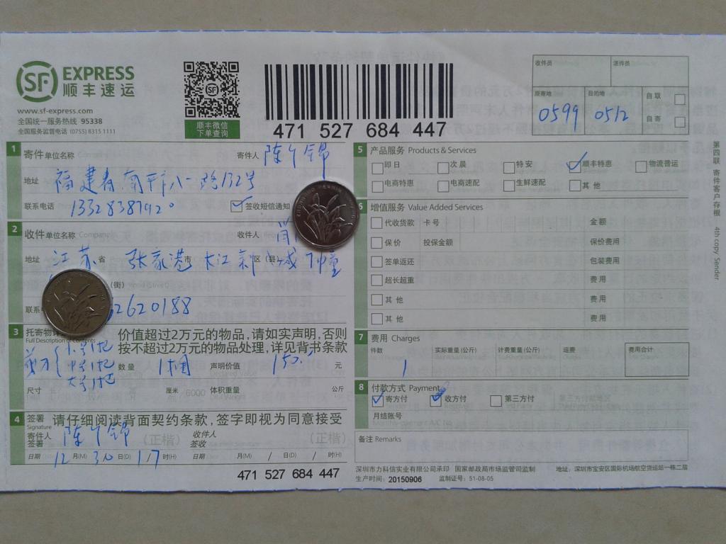 12月30日張家港客戶(hù)快遞單