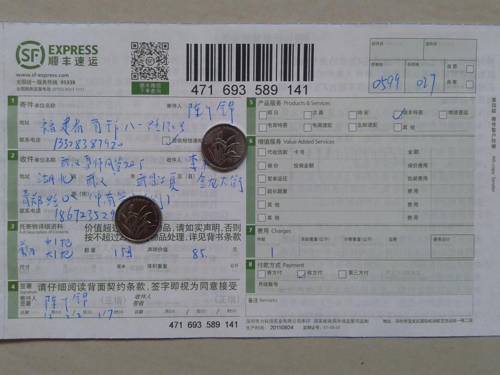 12月22日武漢客戶(hù)快遞單