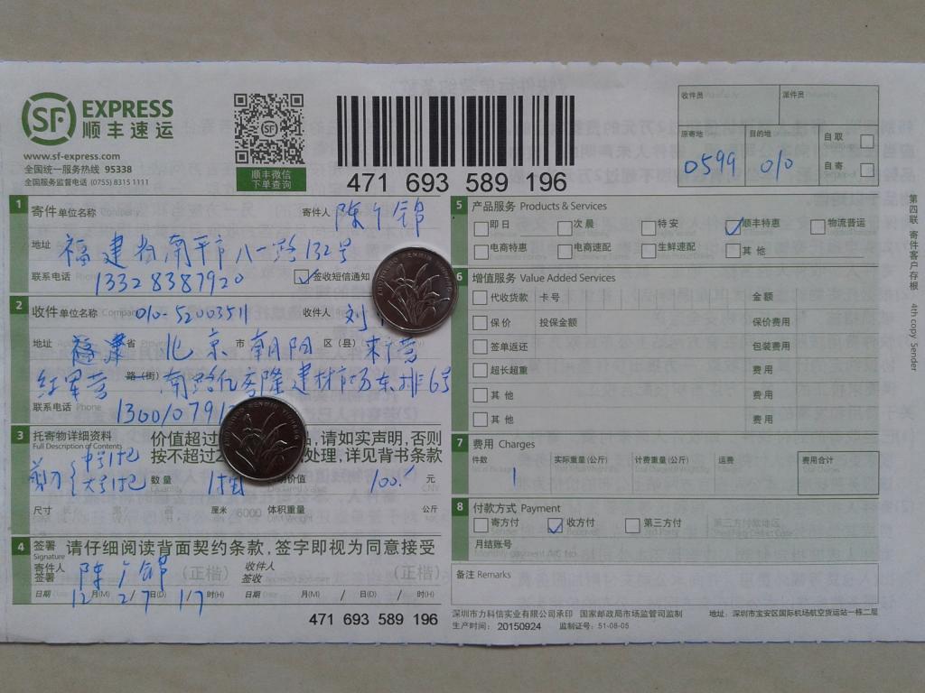 12月27日北京客戶(hù)快遞單