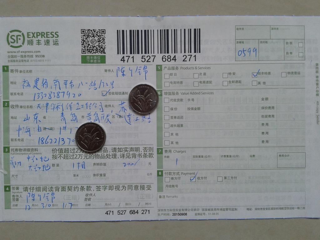 12月30日青島客戶(hù)快遞單