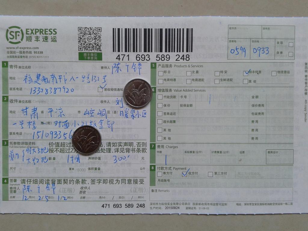12月25日平?jīng)隹蛻?hù)快遞單