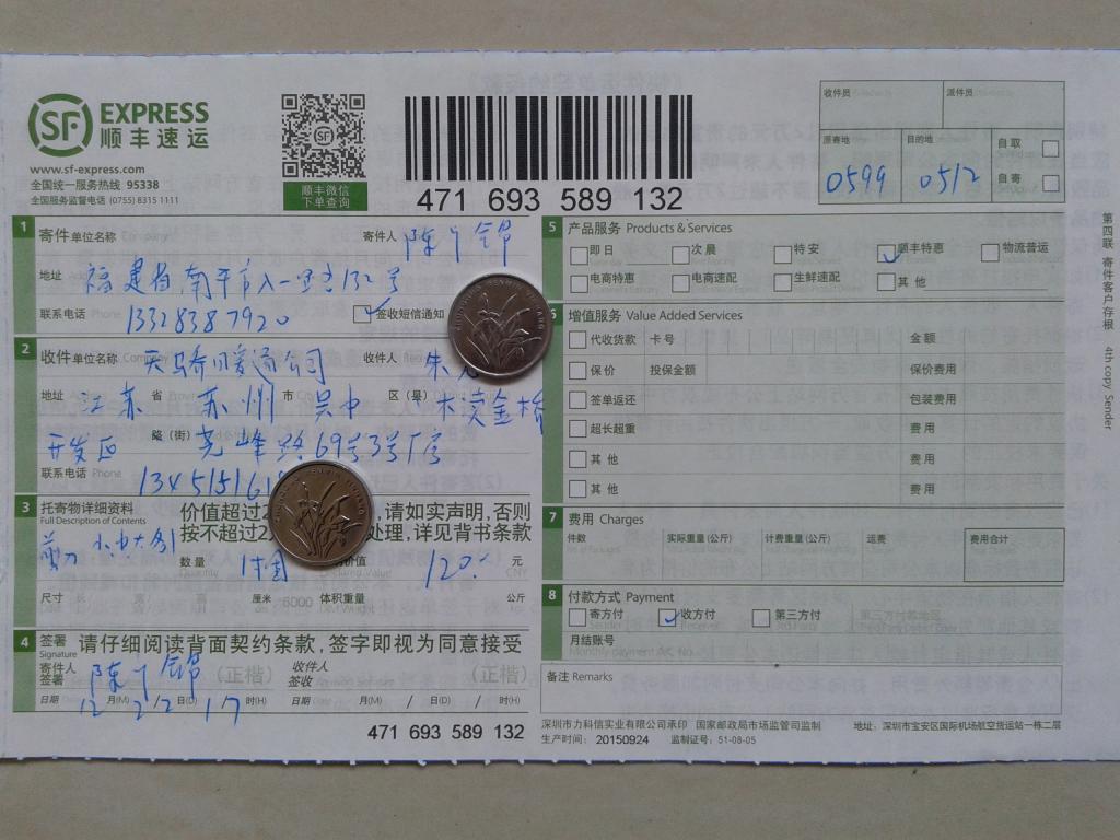 12月22日蘇州客戶(hù)快遞單