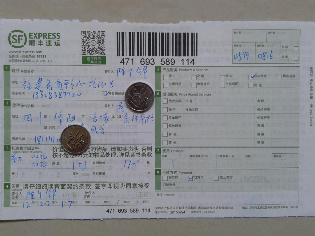 12月22日綿陽(yáng)客戶(hù)快遞單