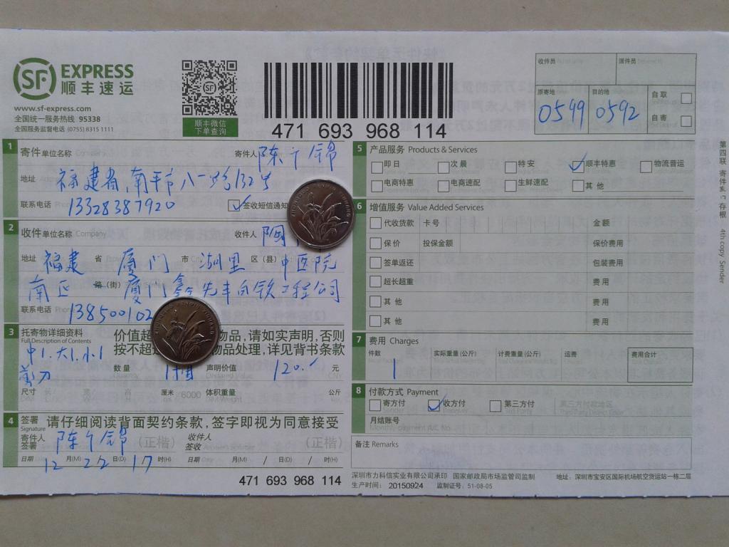 12月22日廈門(mén)客戶(hù)快遞單