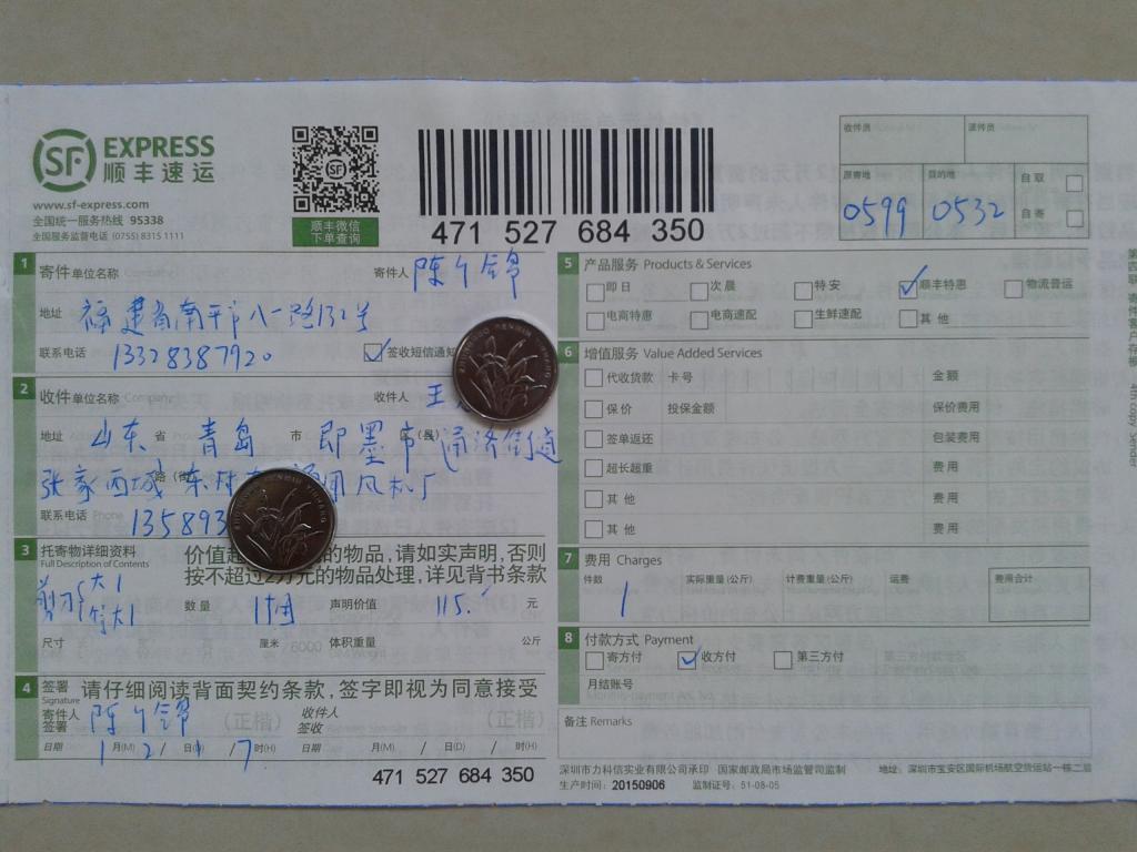 1月2日青島客戶(hù)快遞單