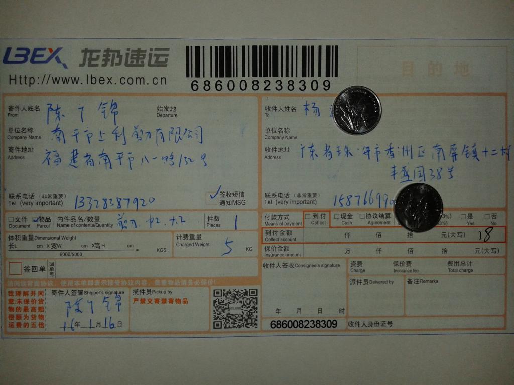 1月16日珠?？蛻艨爝f單