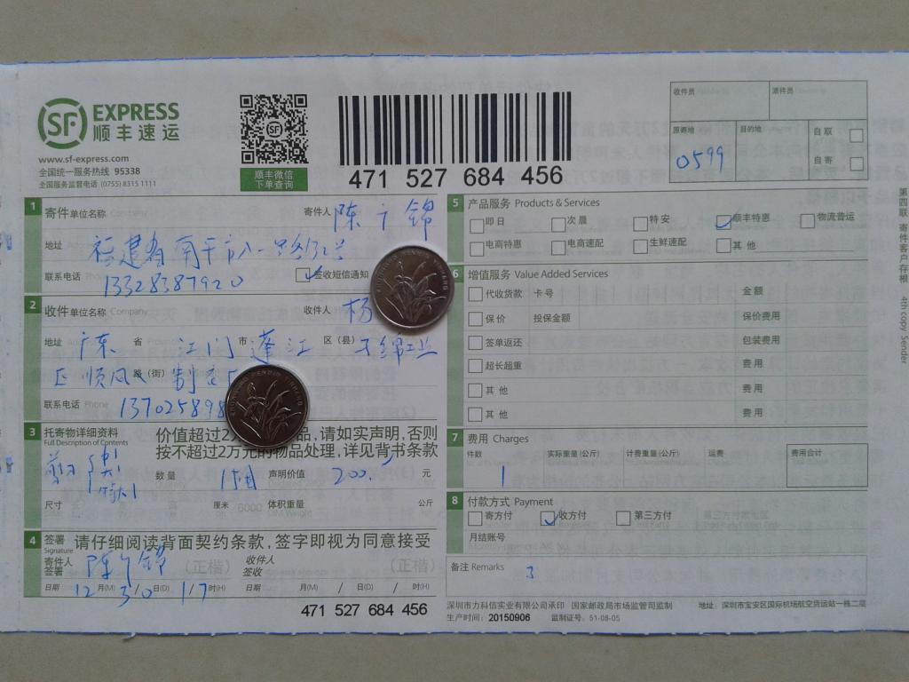 12月30日江門(mén)客戶(hù)快遞單