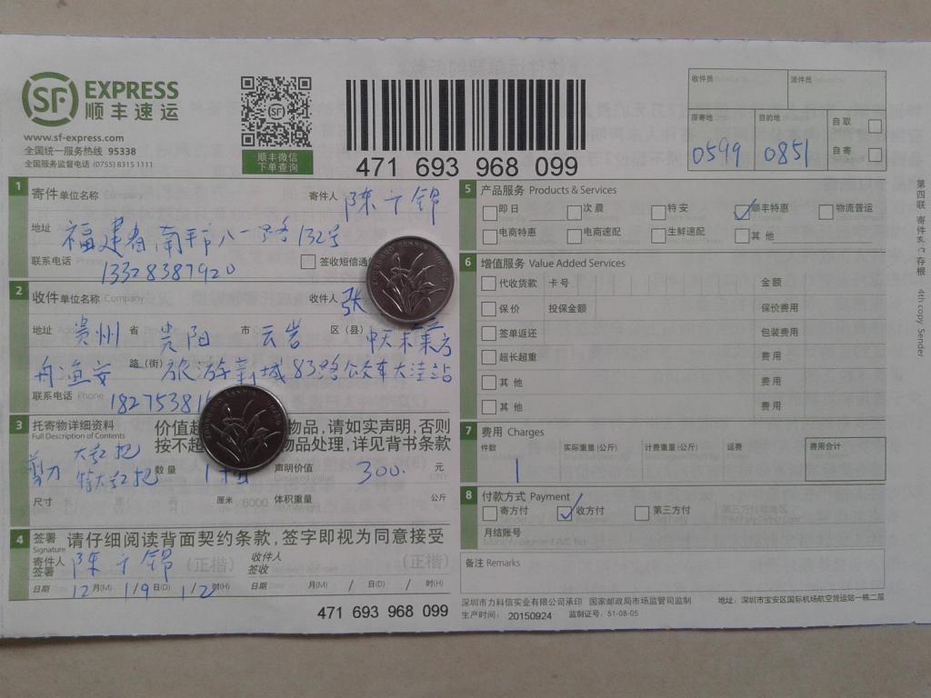 12月19日貴陽(yáng)客戶(hù)快遞單