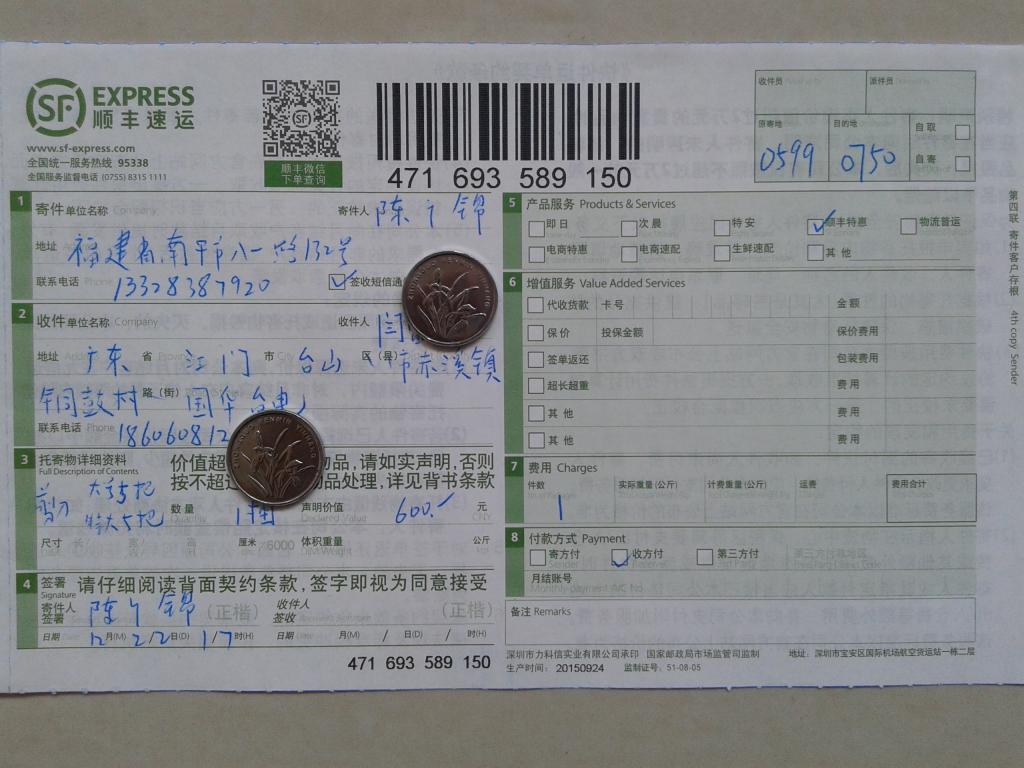 12月22日臺(tái)山客戶(hù)快遞單