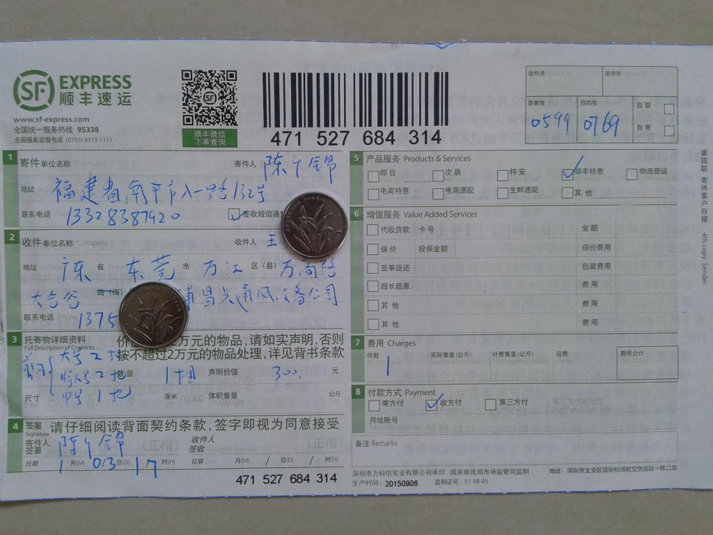 1月3日東莞客戶(hù)快遞單