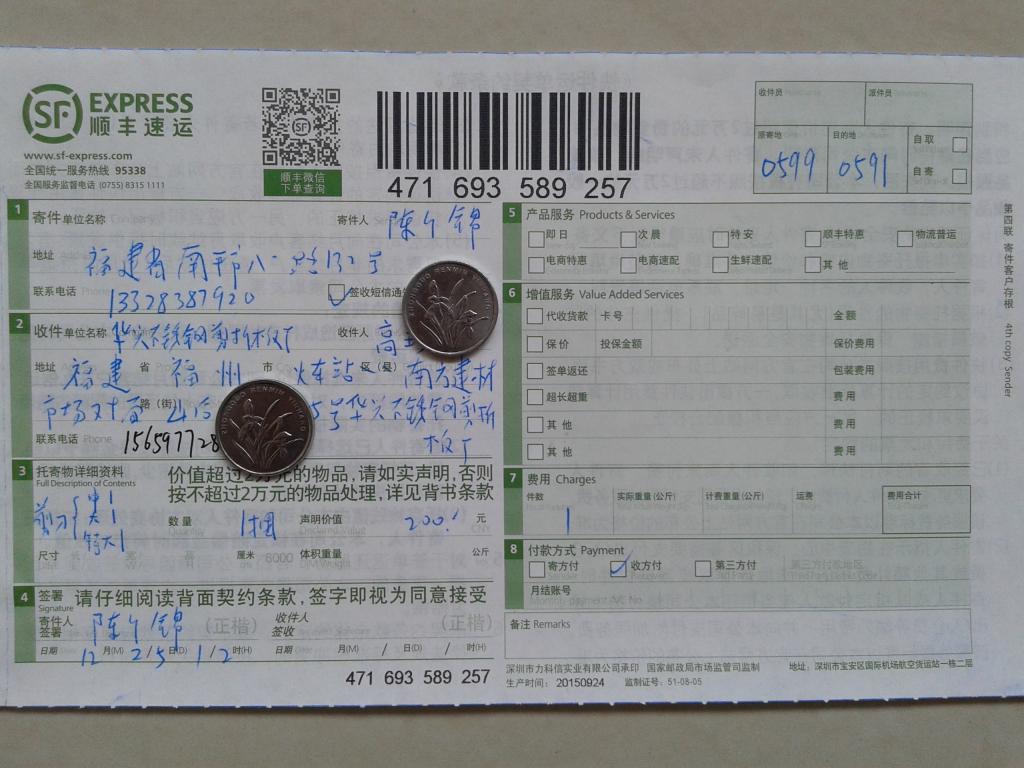 12月25日福州客戶(hù)快遞單