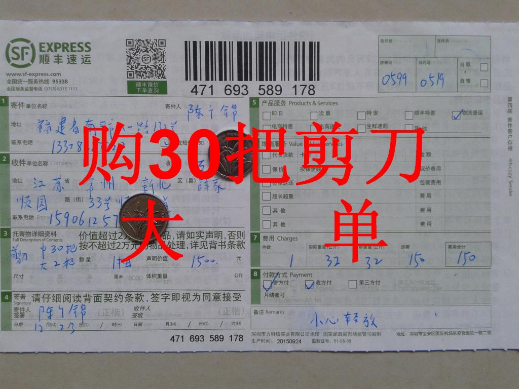 12月23日常州客戶(hù)快遞單