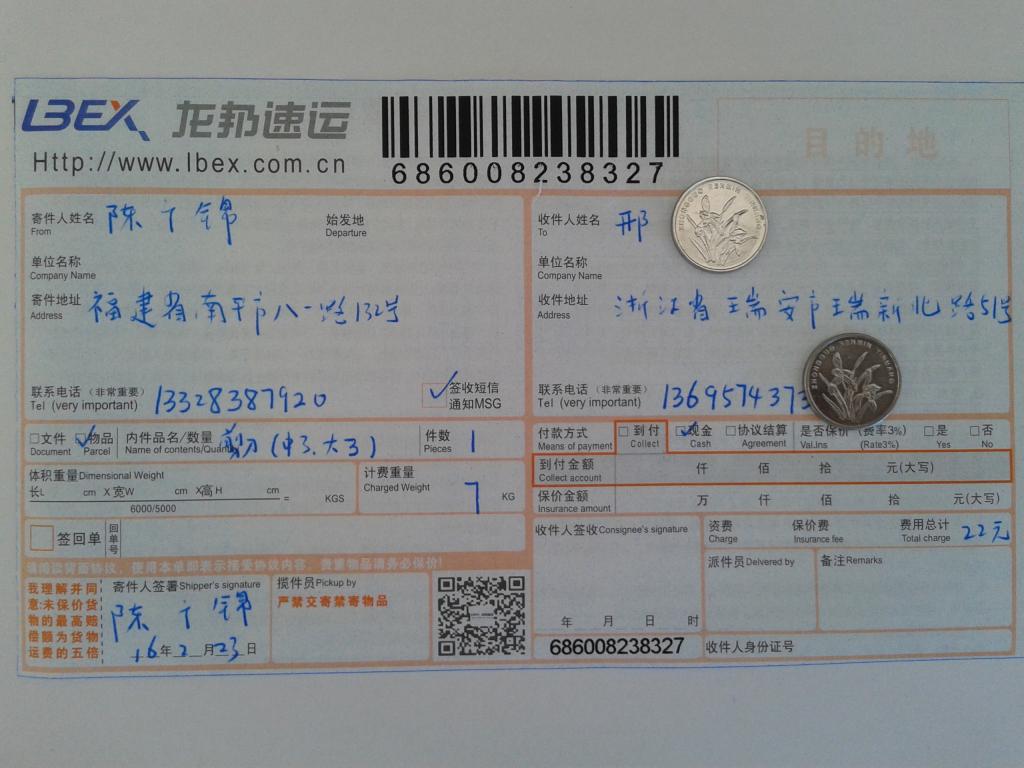 第二次購(gòu)買(mǎi)2月23日瑞安客戶快遞單