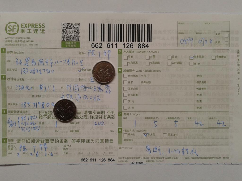 2月26日荊門(mén)客戶快遞單2