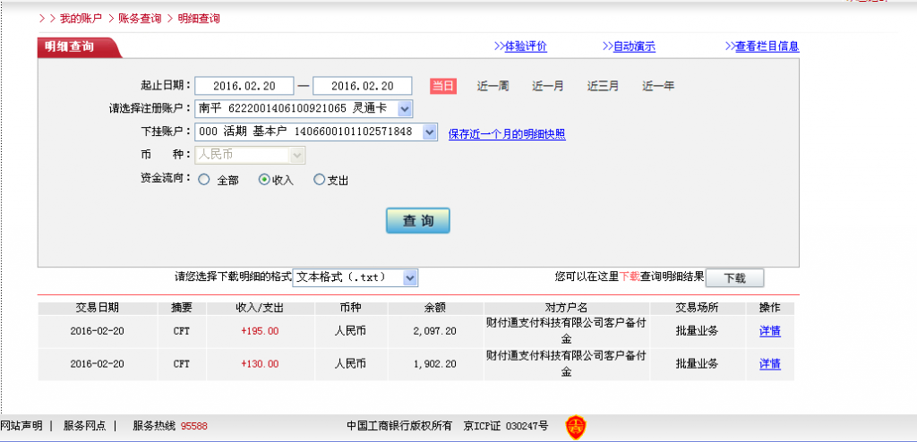 2月19日西安客戶轉帳195元至微信賬戶