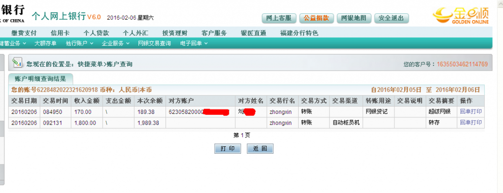 2月6日襄陽客戶匯款170元至農行卡