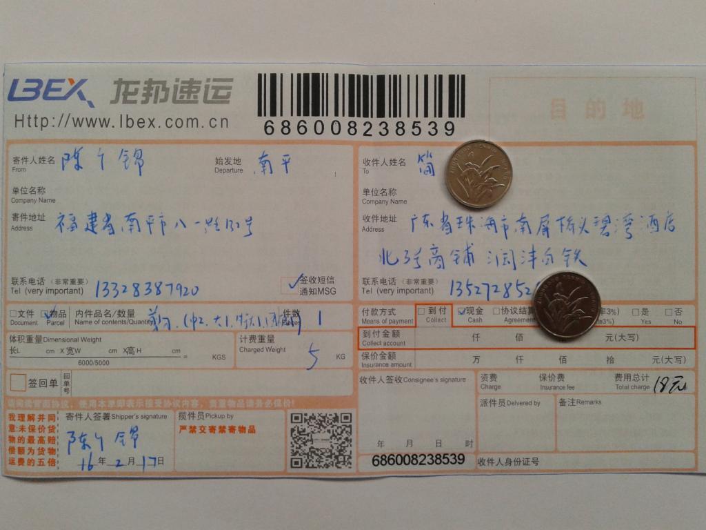 2月17日珠?？蛻艨爝f單