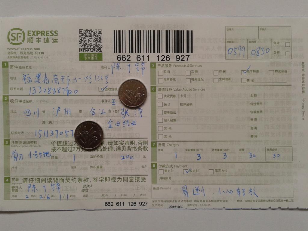 第二次購(gòu)買(mǎi)2月26日瀘州客戶快遞單