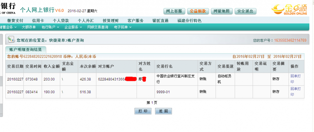 2月27日宜興客戶匯款203元至農行卡