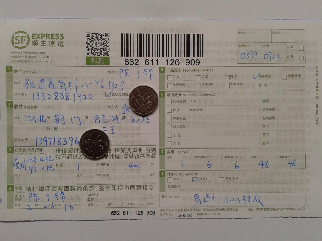 2月26日荊門(mén)客戶快遞單1