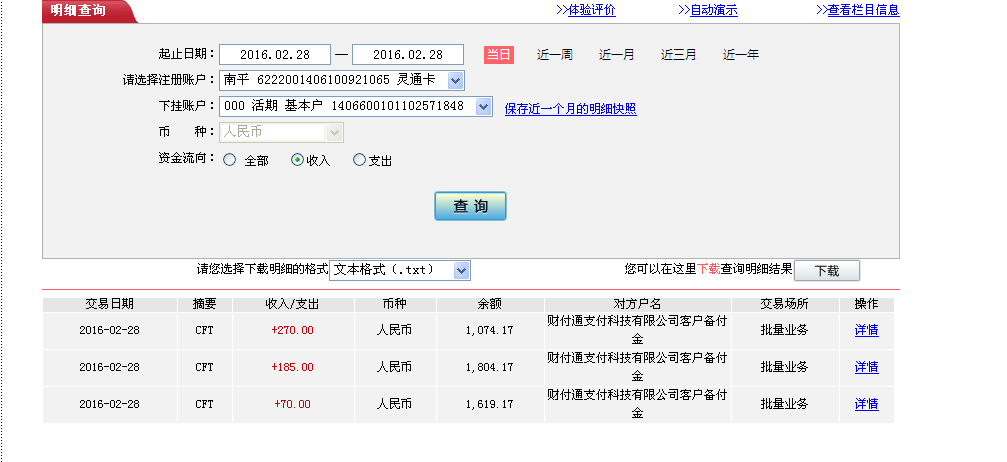 2月28日瑞安客戶轉帳270元至微信賬戶