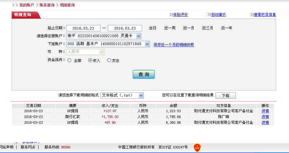 3月23日佛山客戶轉帳128元至微信帳戶