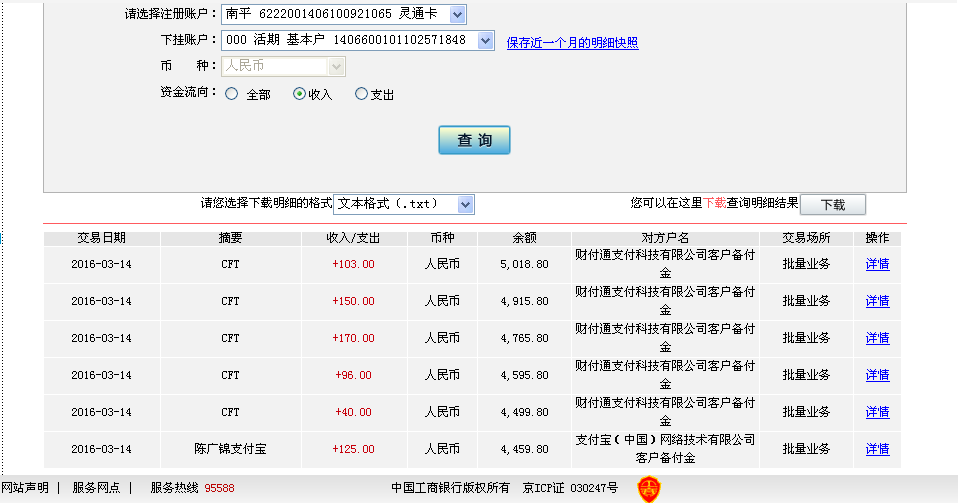 3月13日廊坊客戶轉帳40元至微信帳戶