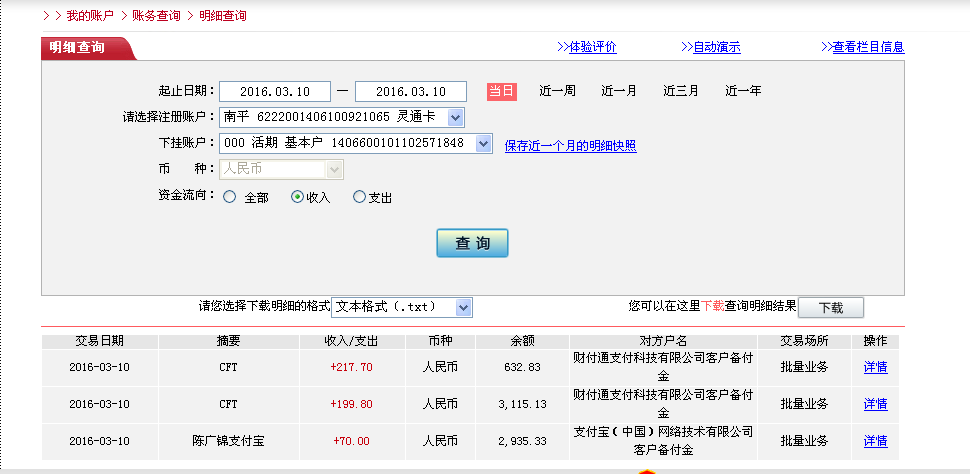 3月10日深圳客戶轉帳218元至微信帳戶