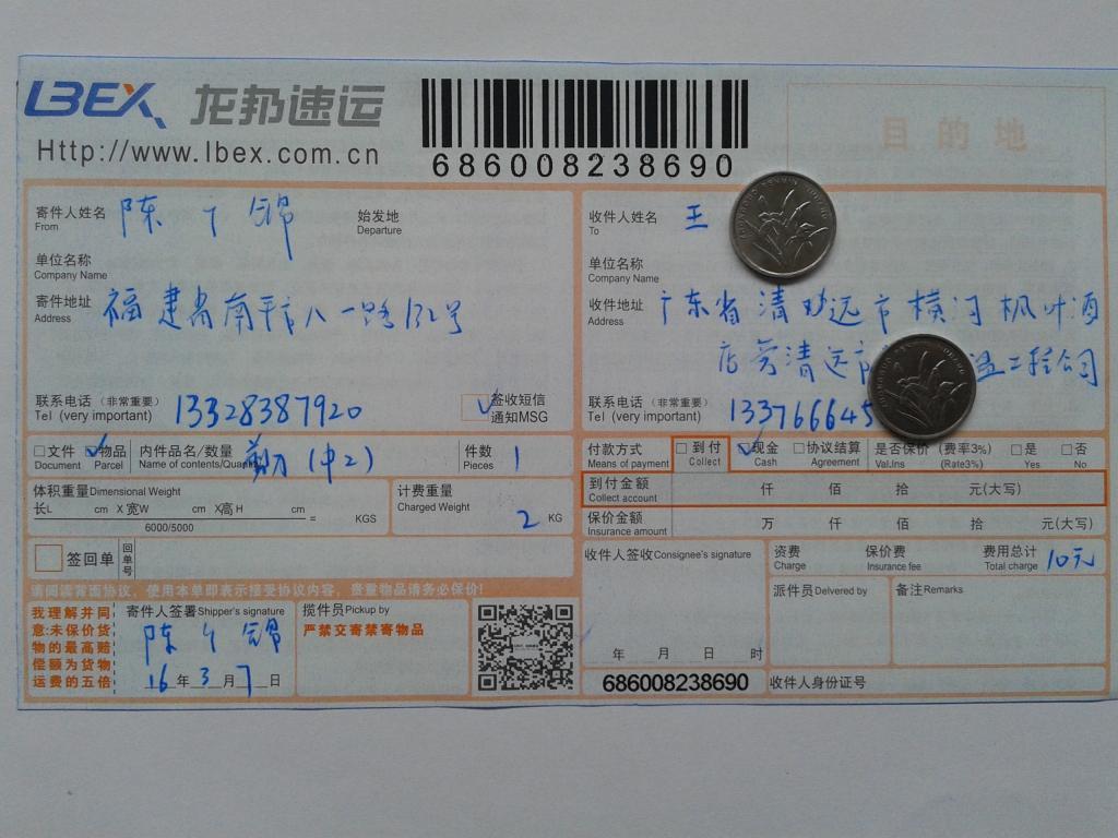 第二次購買3月7日清遠客戶發(fā)貨單