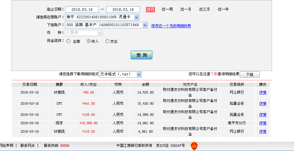 第二次購買3月16日淮安客戶轉帳441元至微信帳戶