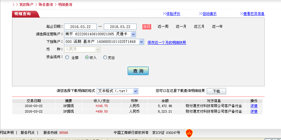 3月22日杭州客戶轉帳250元至微信帳戶