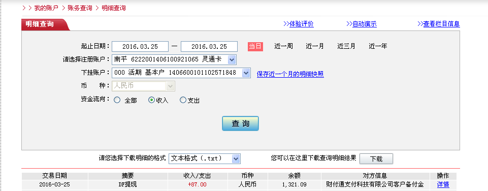 3月25日南昌客戶轉帳87元至微信帳戶