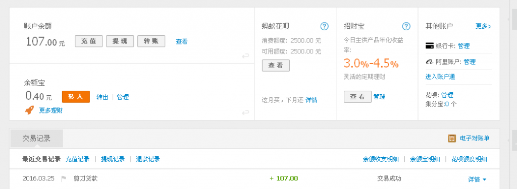 3月25日成都客戶轉帳107元至支付寶帳戶