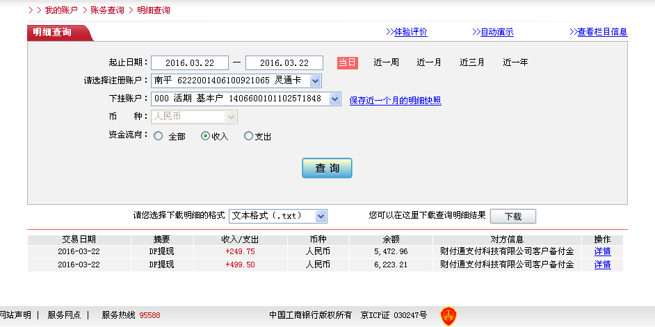 3月22日北京客戶轉帳500元至微信帳戶