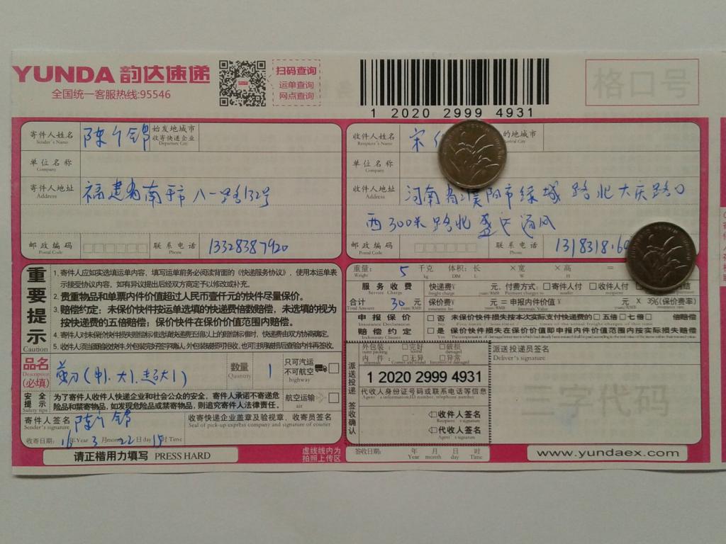 3月22日濮陽客戶快遞單