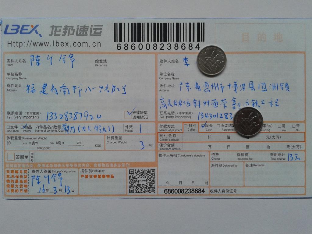 第二次購買3月13日惠州客戶發(fā)貨單