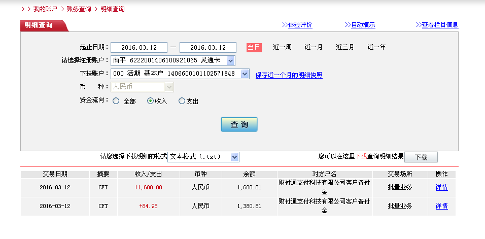 第三次購(gòu)買3月12日清遠(yuǎn)客戶轉(zhuǎn)帳1600元至微信帳戶