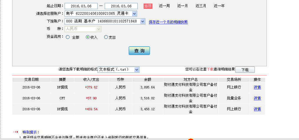 3月5日廣州客戶轉帳58元至微信帳戶