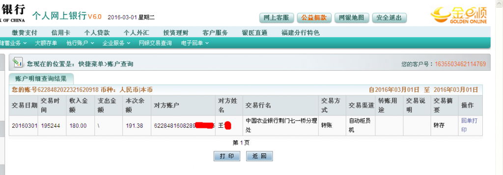 3月1日荊門客戶轉帳180元至農(nóng)行卡