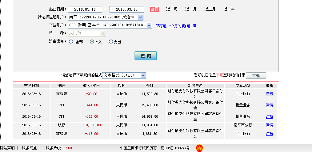 3月16日衡水客戶轉帳90元至微信帳戶