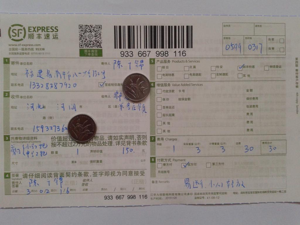 3月2日河間客戶快遞單