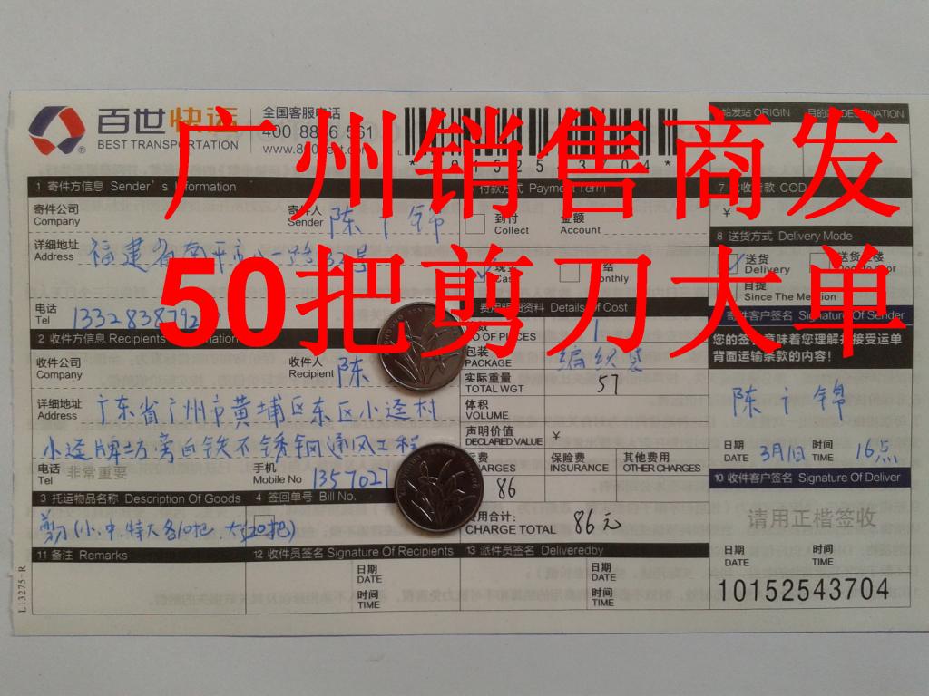 3月1日廣州銷售商發(fā)貨單