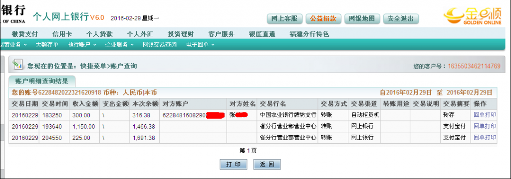 2月29日荊門客戶轉帳300元至農(nóng)行卡