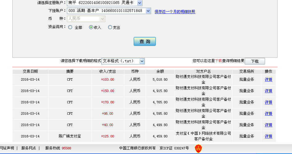 3月13日江門客戶轉帳103元至微信帳戶