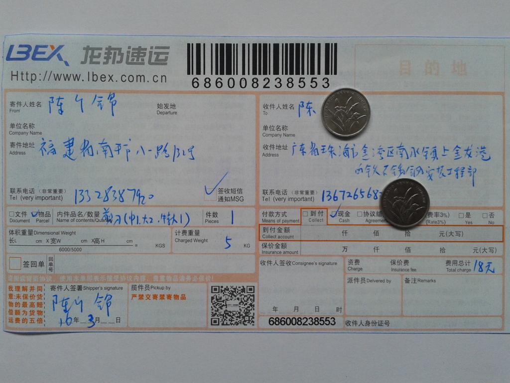 3月10日珠?？蛻舭l(fā)貨單