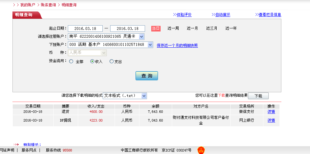 3月18日晉江客戶轉帳223元至微信帳戶